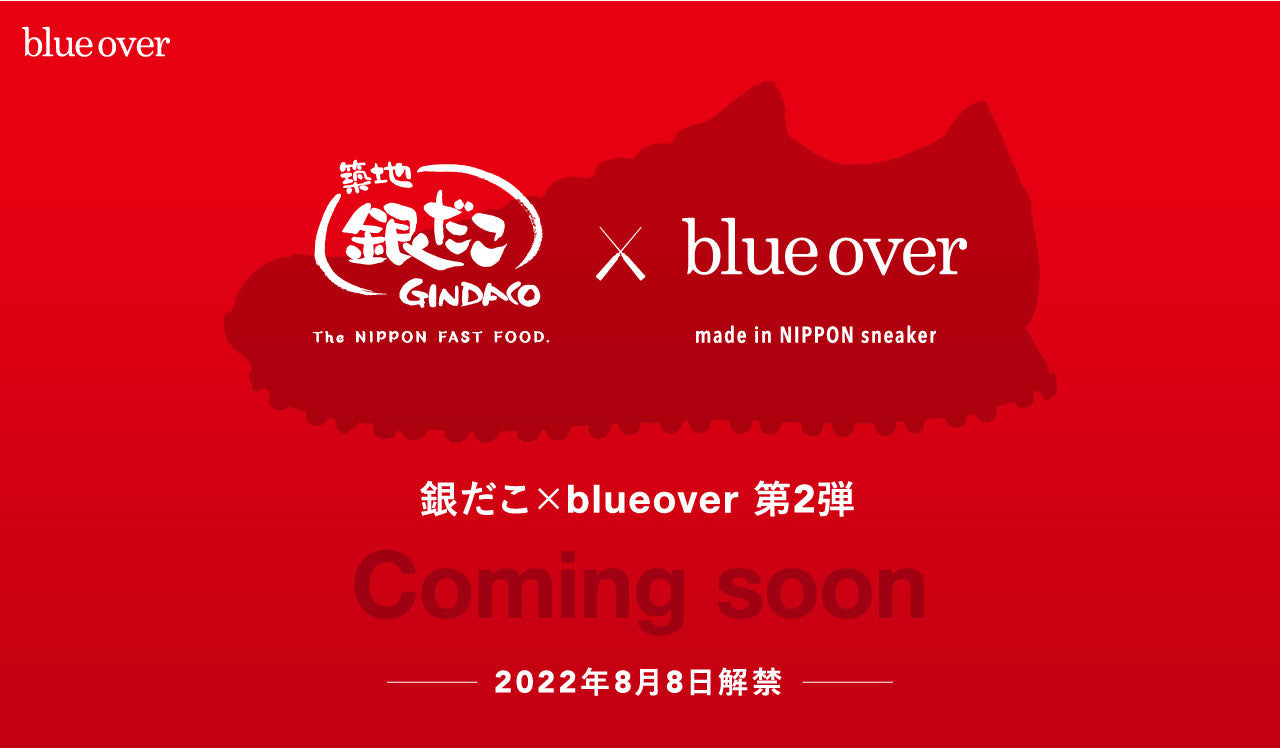 築地銀だこ様とコラボスニーカー再び登場！