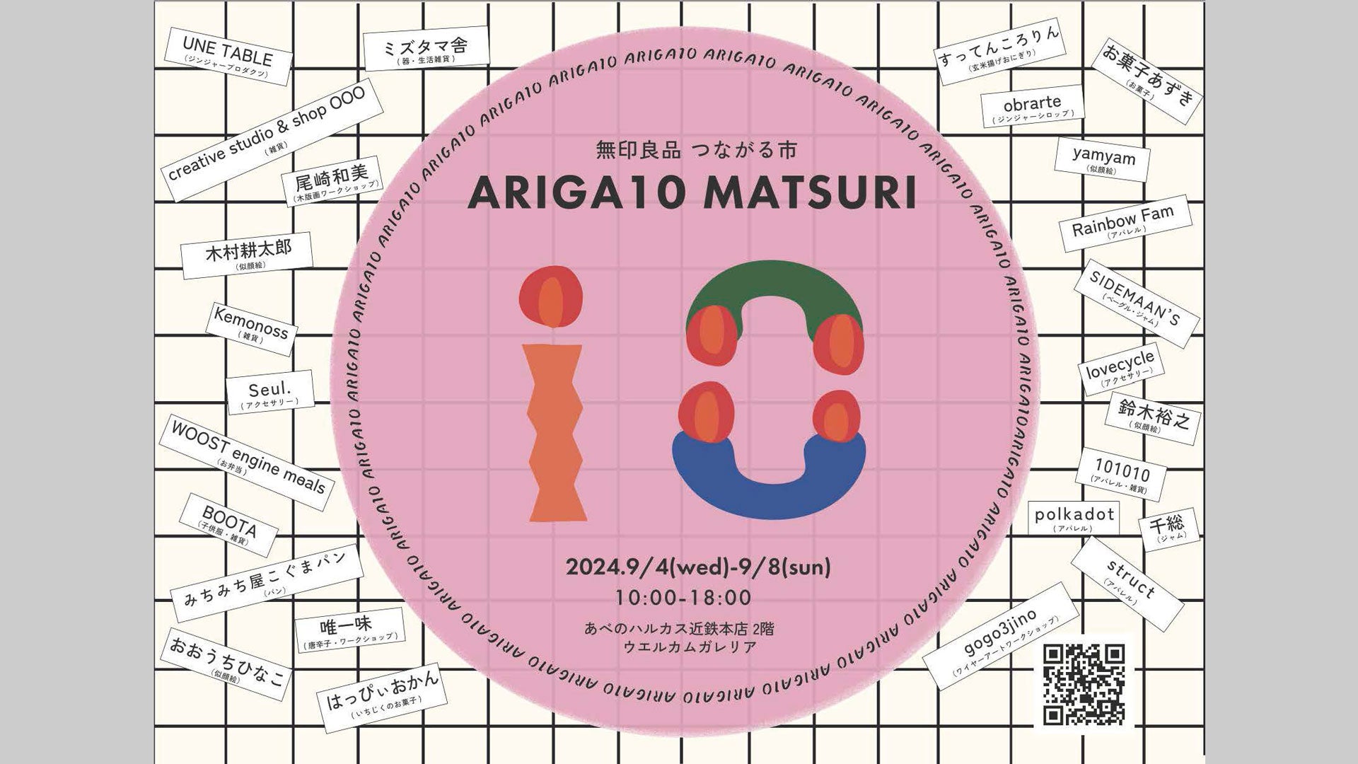 あべのハルカス10周年！「無印良品 つながる市」にstructが出店。