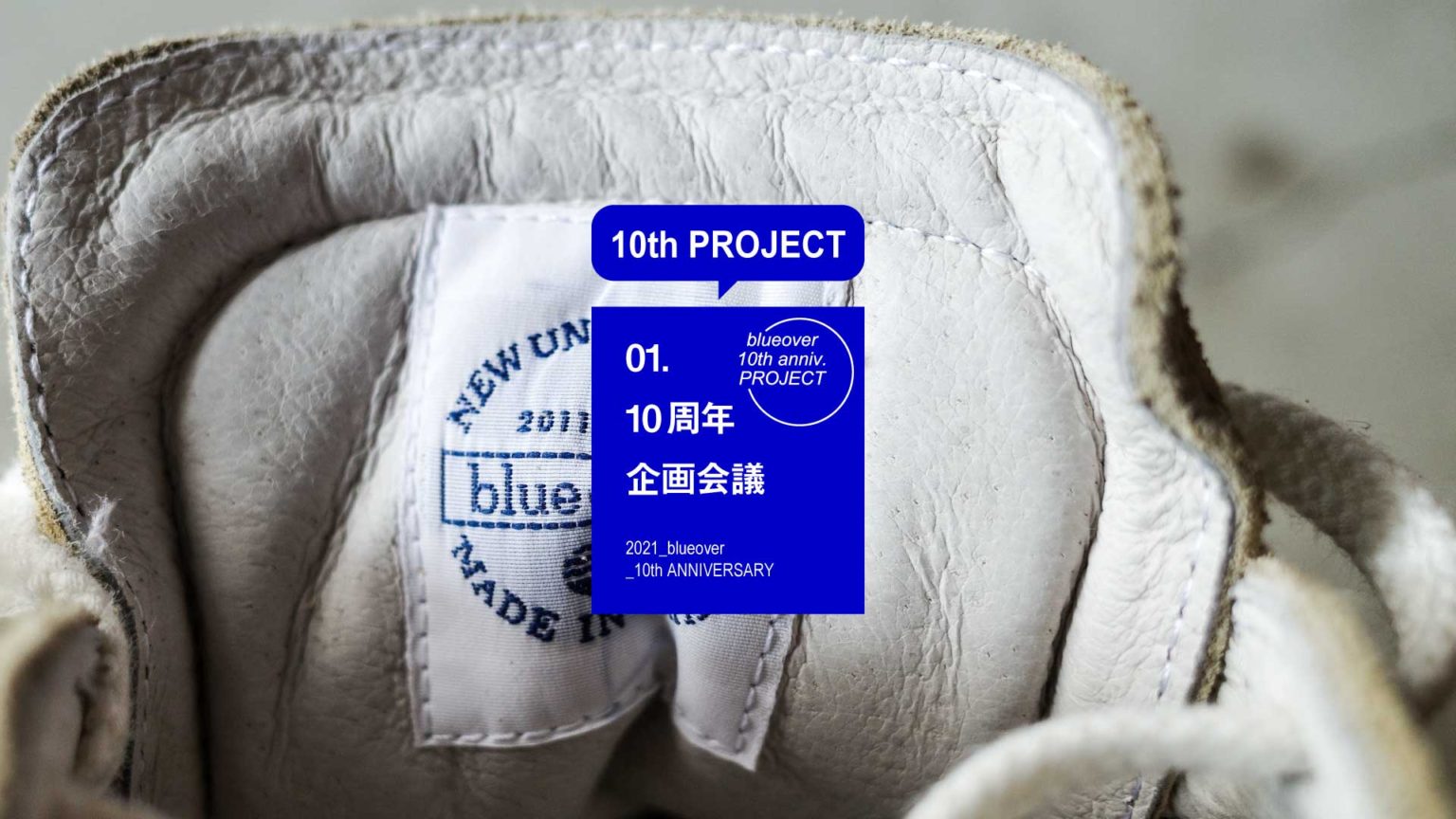 10th PROJECT：01.企画会議